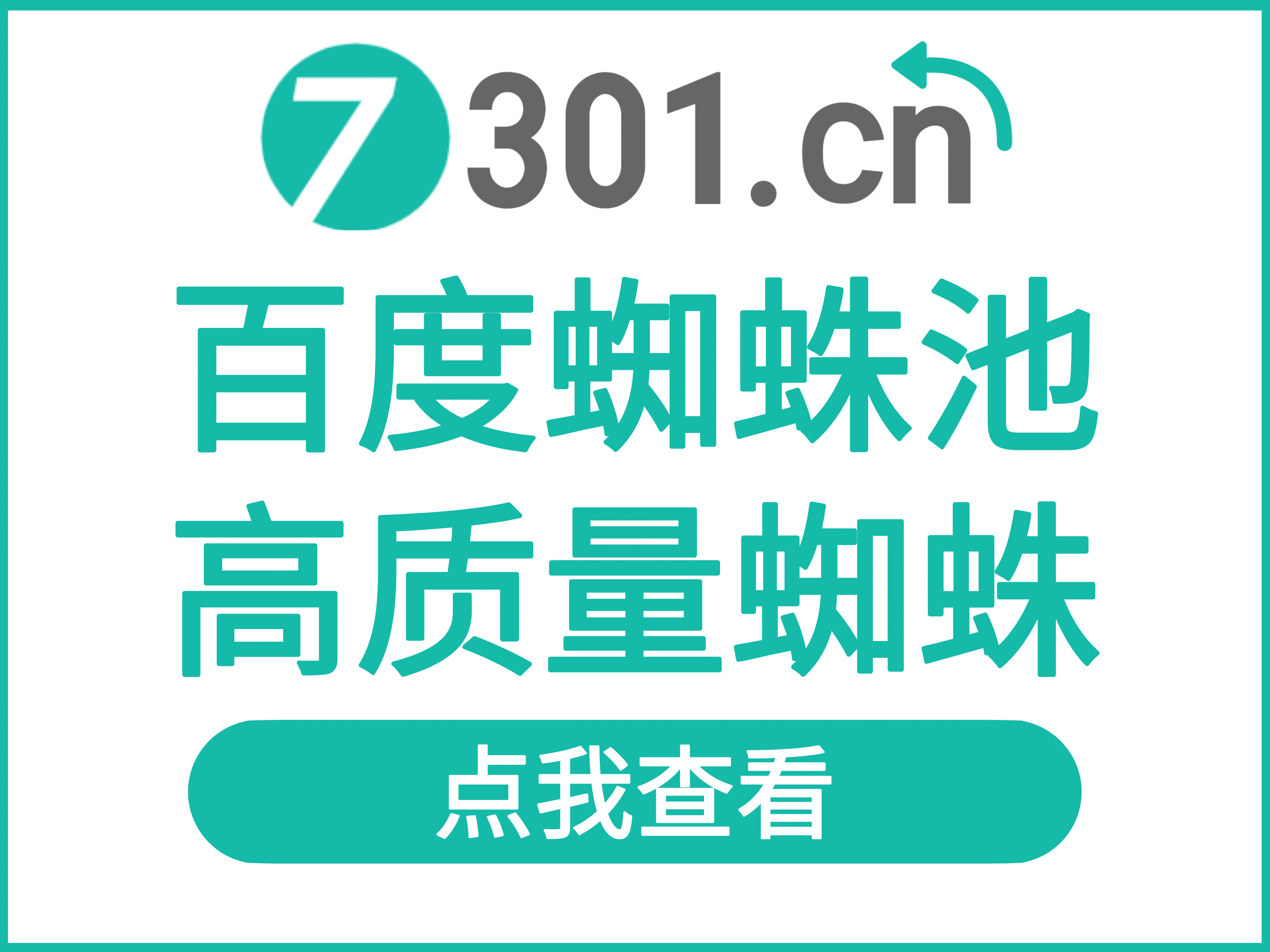 7301蜘蛛池
